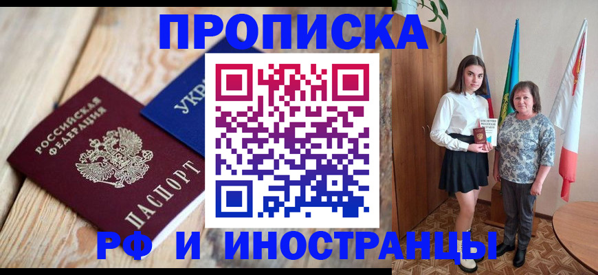 прописка иностранных граждан в Междуреченске