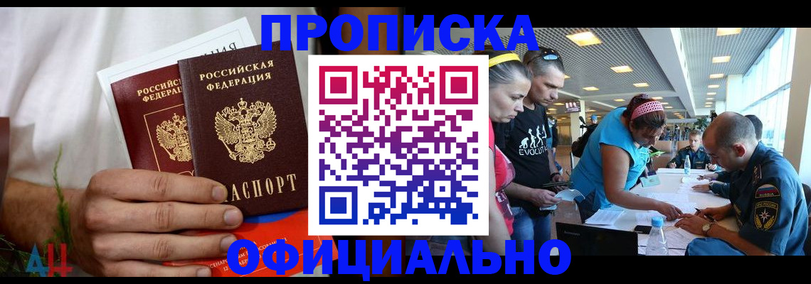 прописка регистрация в Междуреченске