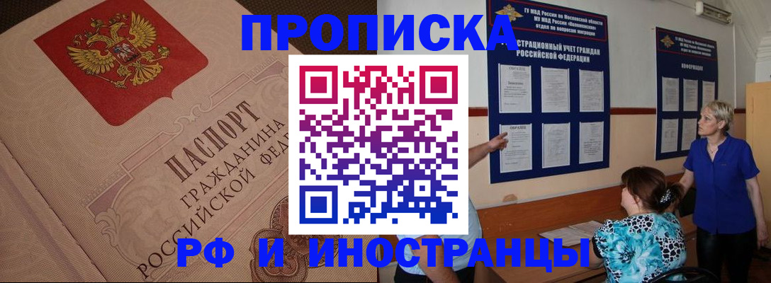 прописка гарантия в Междуреченске